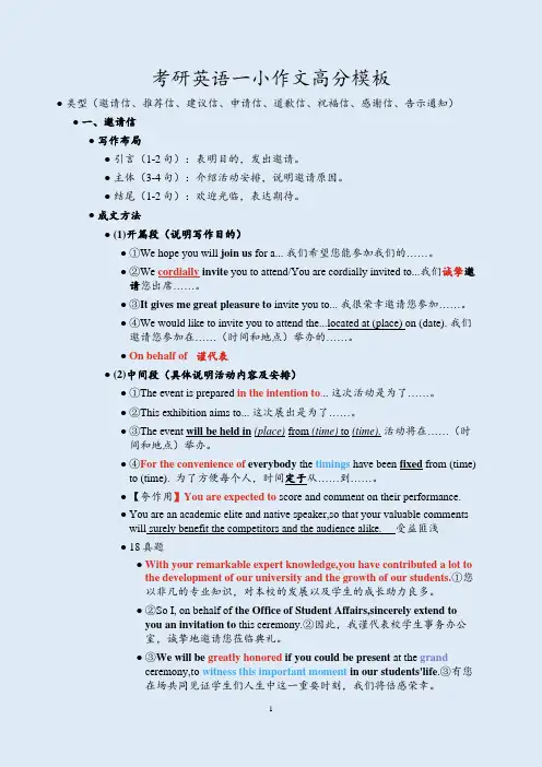 考研英语一小作文高分模板