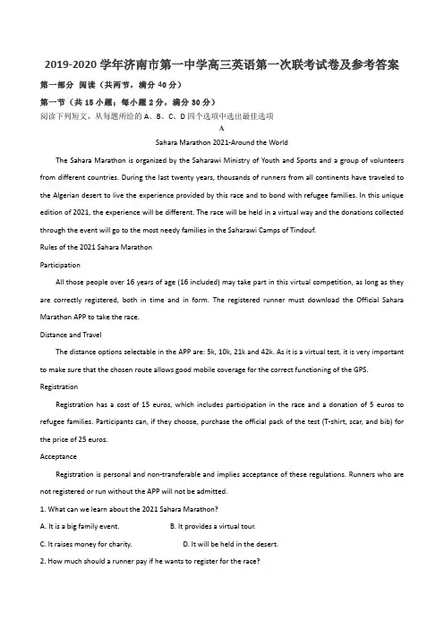 2019-2020学年济南市第一中学高三英语第一次联考试卷及参考答案