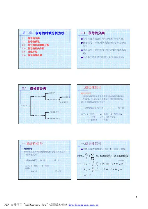 第二章：信号的时域分析方法