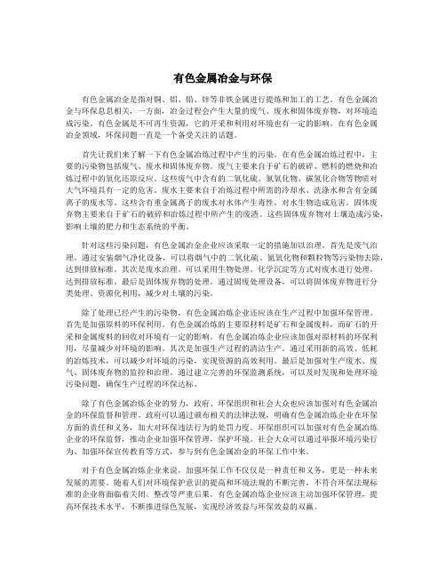 有色金属冶金与环保