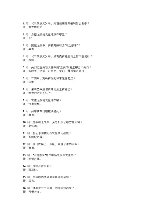三国演义测试题带答案90道