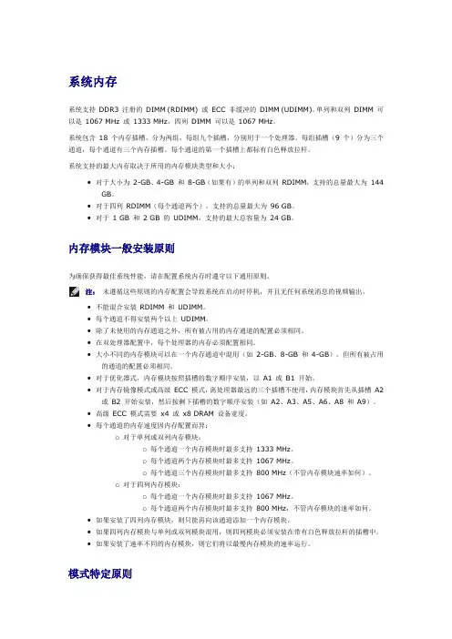 DELL官方服务器内存安装手册及注意事项