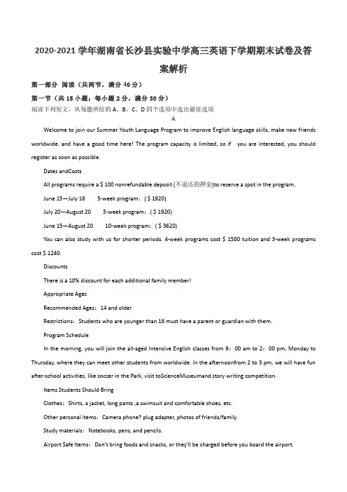 2020-2021学年湖南省长沙县实验中学高三英语下学期期末试卷及答案解析