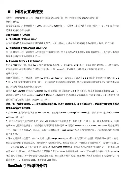 Wii网络设置与连接