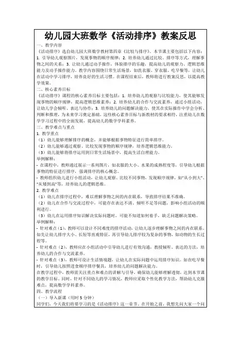 幼儿园大班数学《活动排序》教案反思