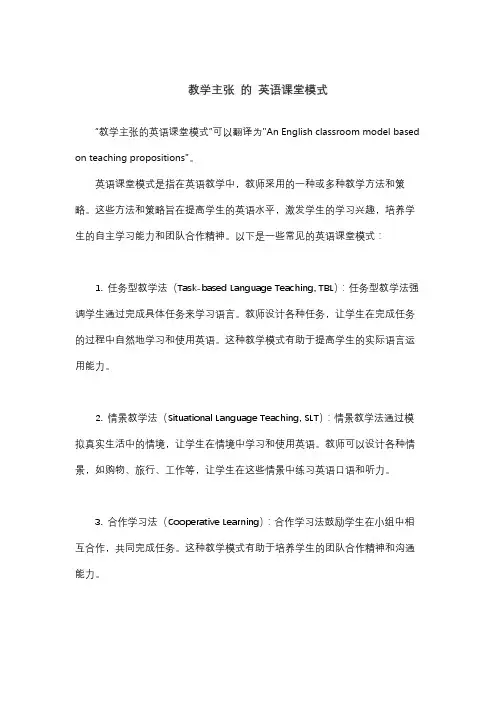 教学主张 的 英语课堂模式