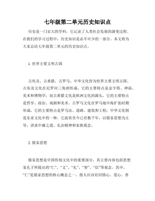七年级第二单元历史知识点