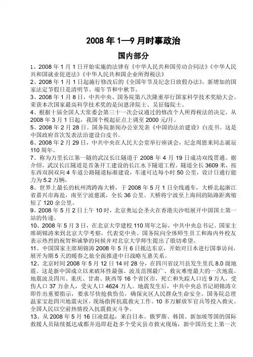 九年级政治1-9月时事政治(全面)