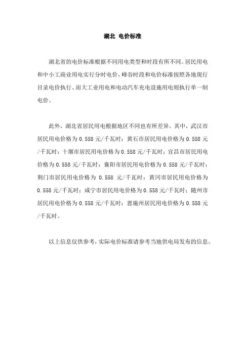 湖北 电价标准