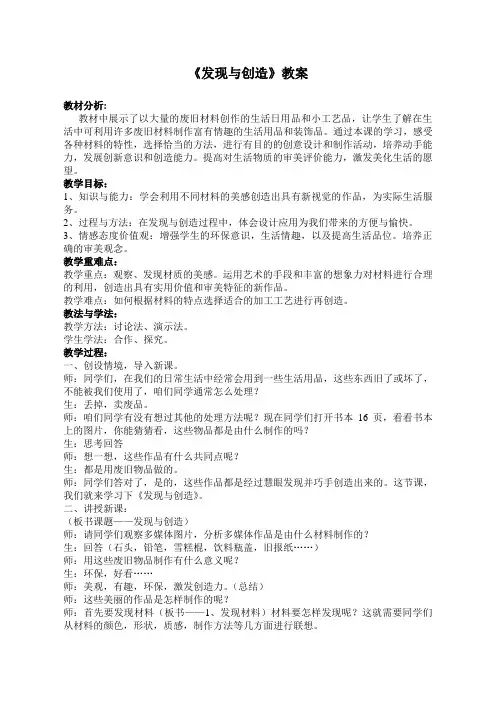 《发现与创造》教案-人美版七年级美术上册