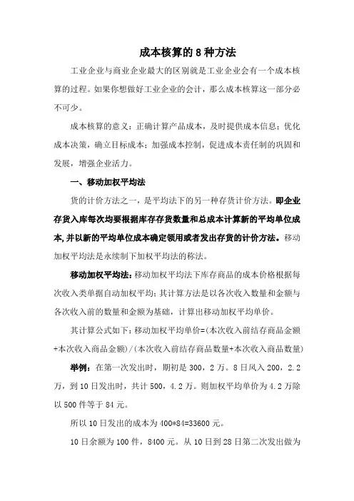 成本核算的8种方法