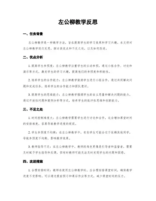 左公柳教学反思