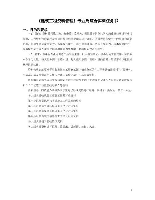 建筑工程资料管理专业周实训任务书