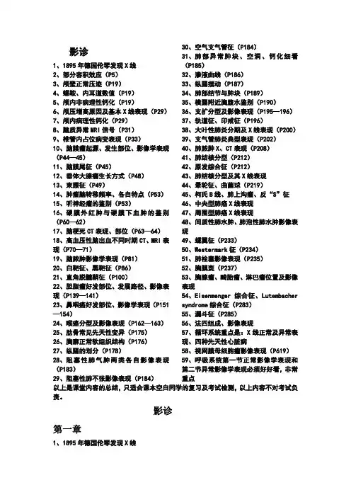 医学影像诊断学考试重点-上篇