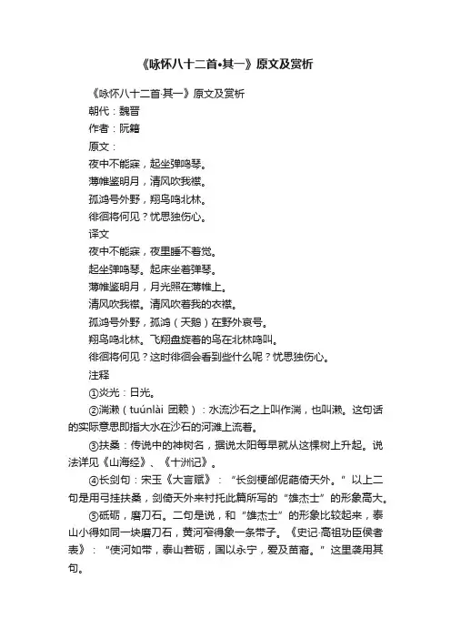 《咏怀八十二首·其一》原文及赏析