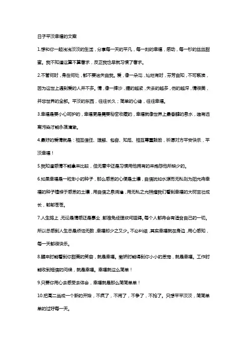 日子平淡幸福的文案