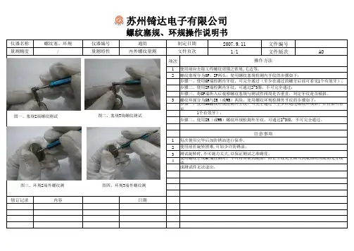 螺纹规操作说明书(改)