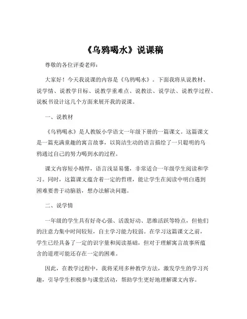 《乌鸦喝水》说课稿