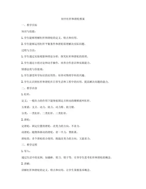 初中杠杆和滑轮教案
