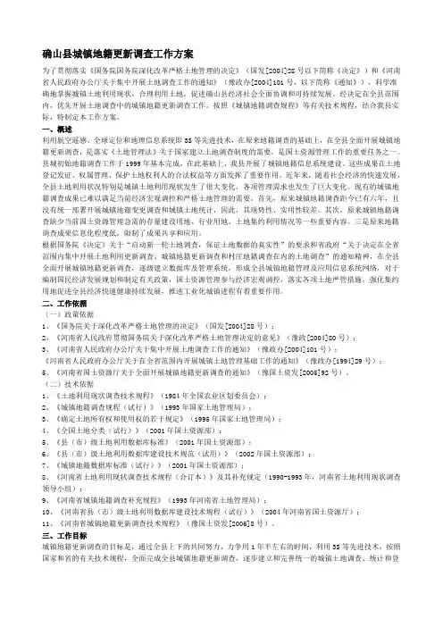 确山县城镇地籍更新调查工作方案