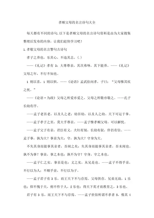 孝顺父母的名言诗句