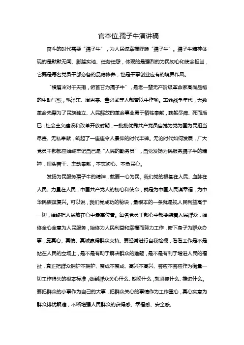 官本位,孺子牛演讲稿