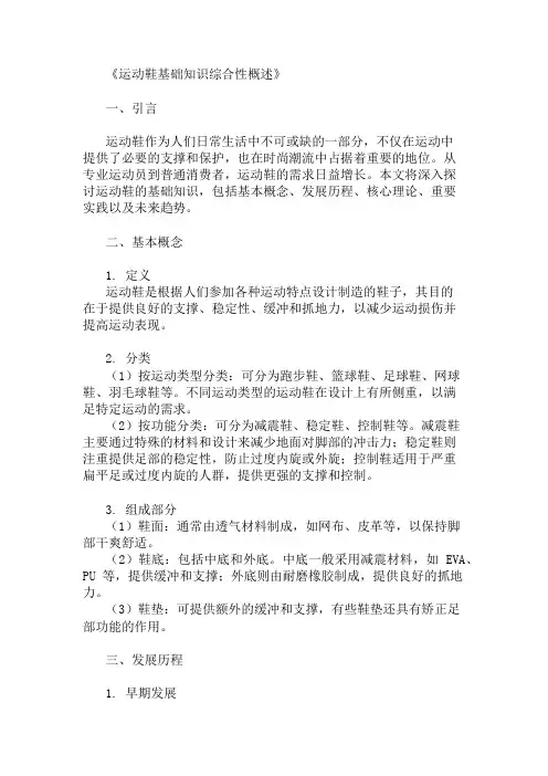 公共基础知识运动鞋基础知识概述