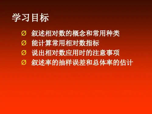 相对数