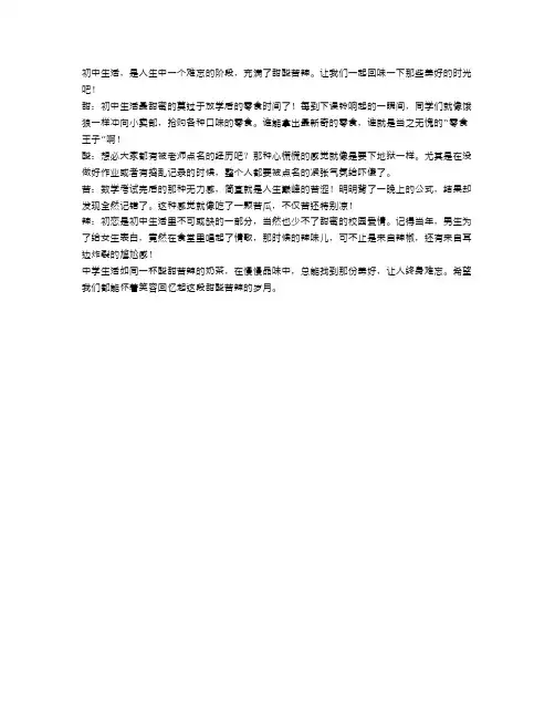 初中生活的甜酸苦辣,我用心留念