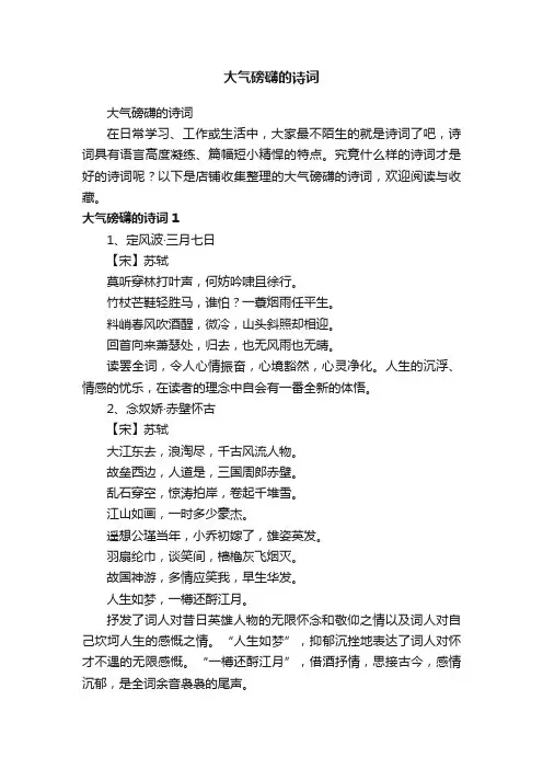 大气磅礴的诗词