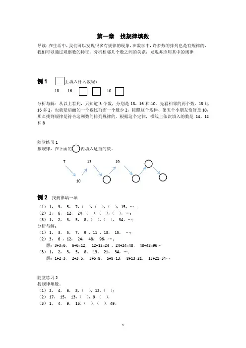 小学一年级奥数培训数学培优讲义
