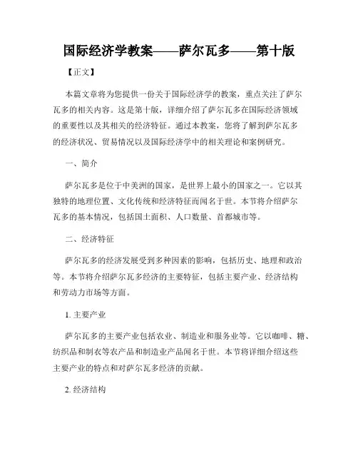国际经济学教案——萨尔瓦多——第十版