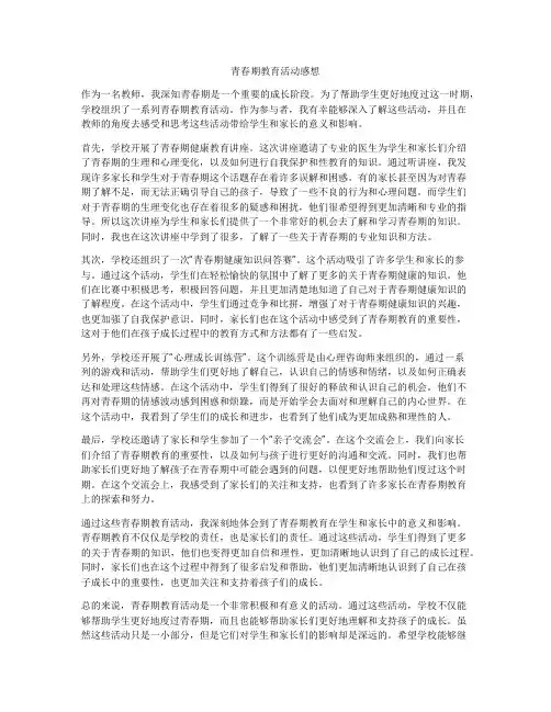青春期教育活动感想