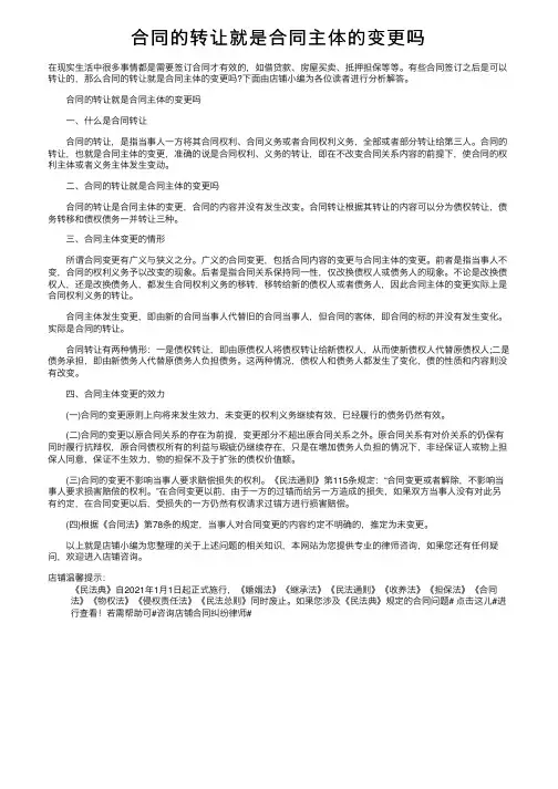 合同的转让就是合同主体的变更吗