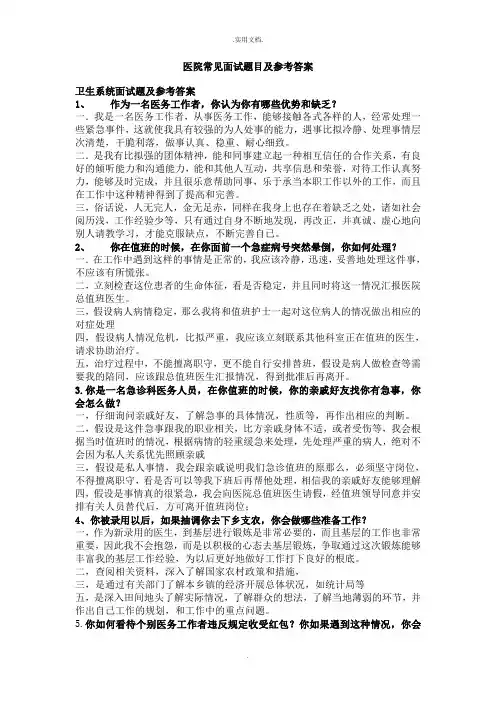医院常见面试题目及参考答案
