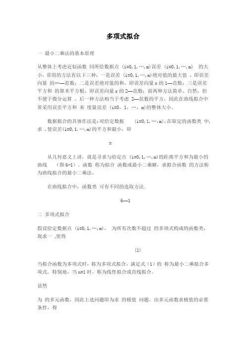 多项式拟合