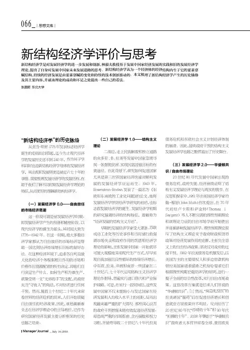 新结构经济学评价与思考