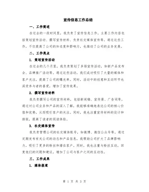 宣传信息工作总结