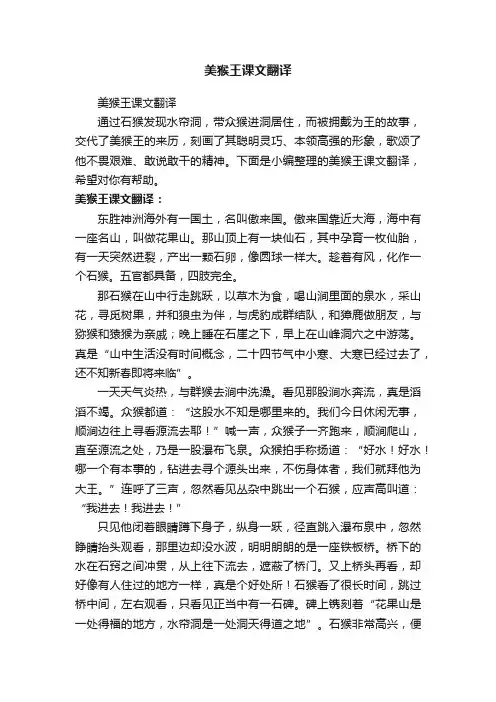 美猴王课文翻译