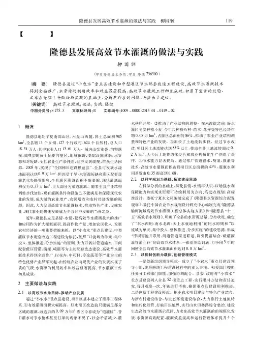 隆德县发展高效节水灌溉的做法与实践