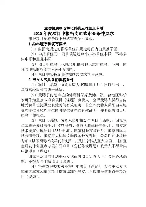 主动健康和老龄化科技应对重点专项