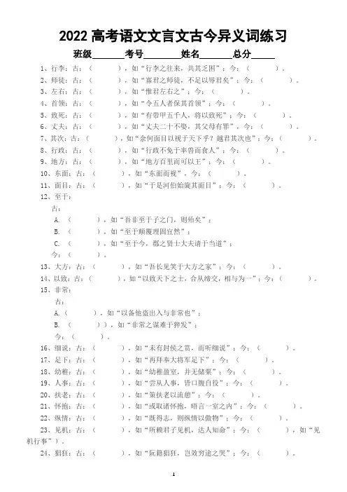 高中语文2022高考文言文古今异义词专项练习(共90例,附参考答案)