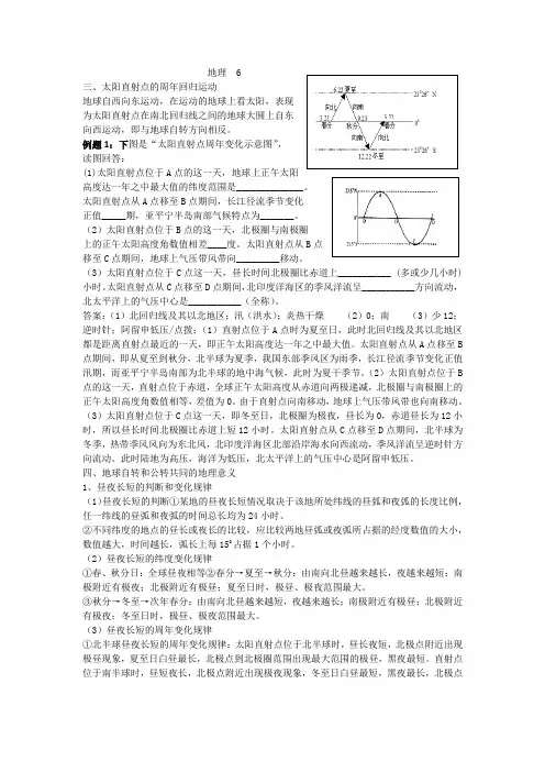 太阳直射点的周年回归运动