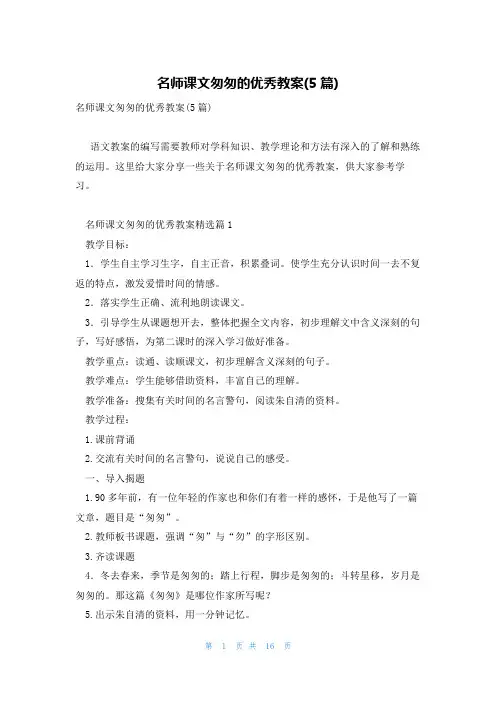 名师课文匆匆的优秀教案(5篇)