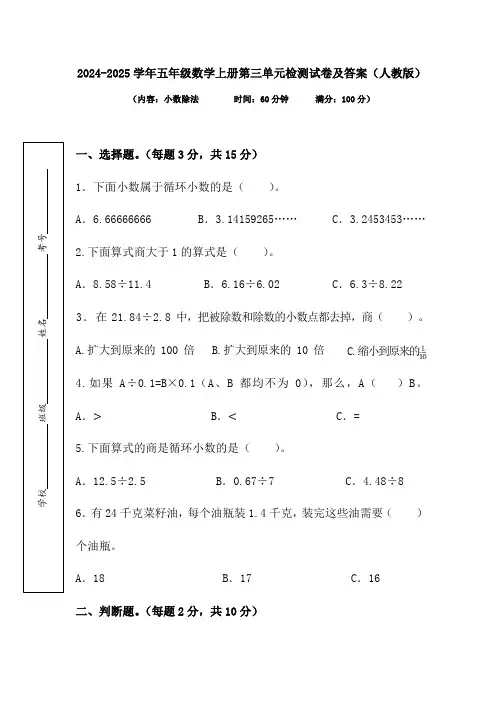 第三单元小数除法(单元测试)-2024-2025学年五年级上册数学人教版