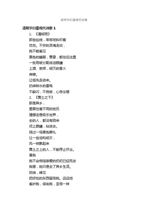 清明节扫墓现代诗歌