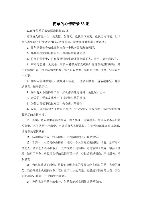简单的心情语录58条