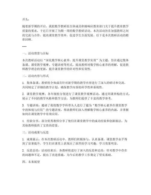 数学教研简讯开头结尾