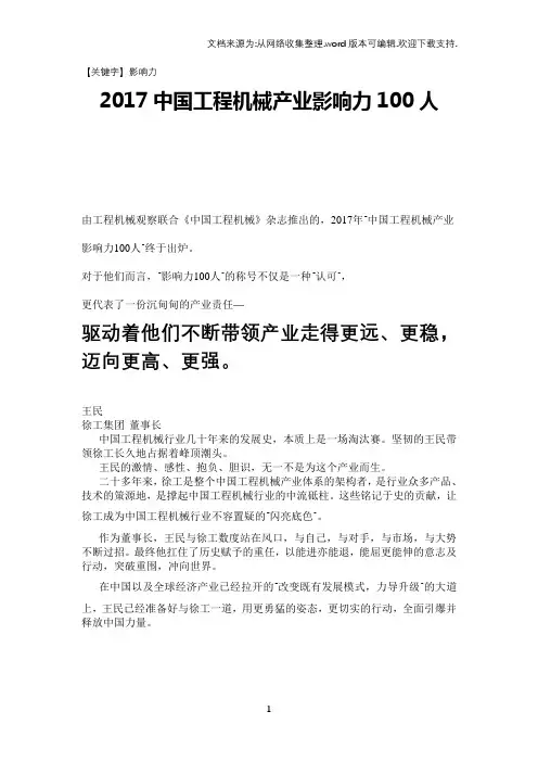 【影响力】2017中国工程机械产业影响力100人