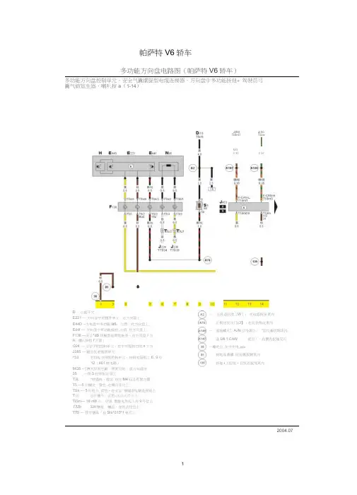 帕萨特领域整车电路图word精品